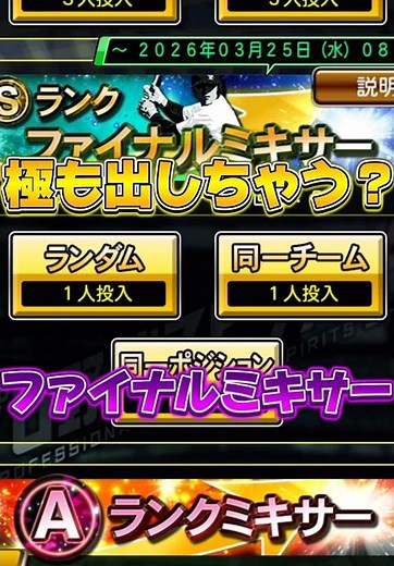 Final Mixer that released that extreme player [Prospi A] #shorts #1470