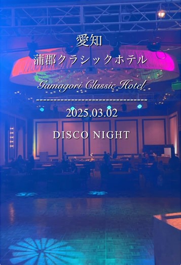 DISCO NIGHT Club Classic 2025の魅力