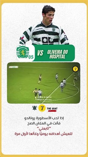 Ronaldo with sporting lisbon goal 5 #cr7 #cr7shorts #ronaldo #manchesterunited