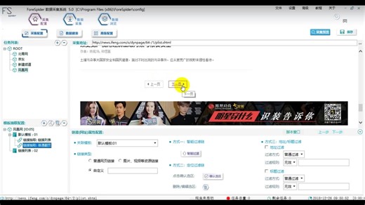 前嗅ForeSpider5.0视频教程之采集全过程