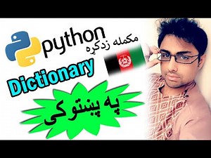 python in pashto # 42 | dictionary in python-1