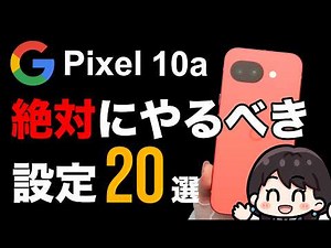 20 Essential Settings You Must Change After Buying the Pixel 10a