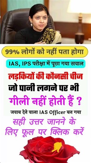 interesting Gk questions and answers|| ias interview questions and answers gerenal knowledge quiz||