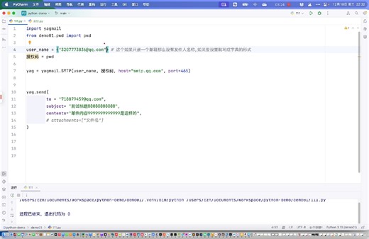 Python发送电子邮件的最简单方法