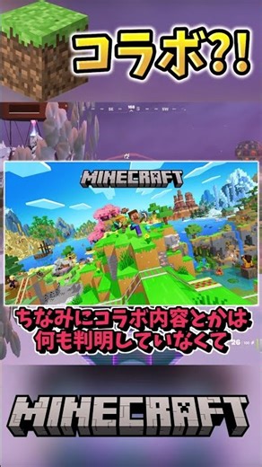 Is a collaboration with Minecraft finally coming?! [Fortnite]