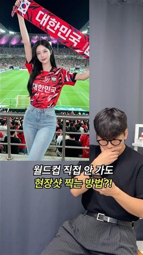 How to capture on-location shots without going to the World Cup in person?! 🇰🇷 #Ad #AI #VivaVideo...