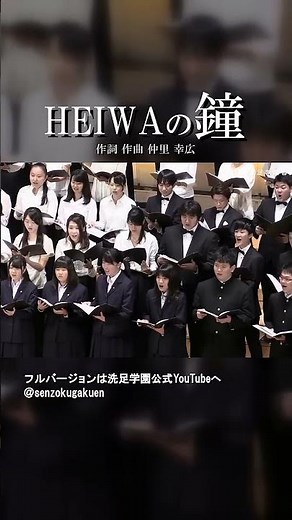 HEIWAの鐘