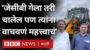 जीव धोक्यात घालत जेसीबीवाल्याने पुरात अडकलेल्या नऊ जणांना वाचवलं. #flood | BBC News Marathi