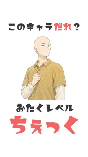 無表情なのに全部が面白い！常識外れの行動で毎回笑わせてくるあいつ【アニメキャラクイズ】