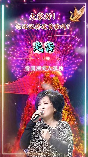【是否 齊豫】現場版熟悉台湾中文国语老歌金曲怀旧名曲 Chyi Yu [Whether] Live Nostalgic Chinese Classic Hits