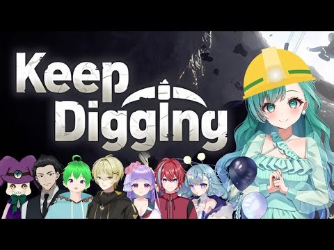 【 #KeepDigging 】 掘った先になにがあるのか… #Vtuber #コラボ