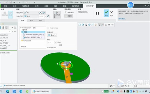 creo简单旋转运动仿真