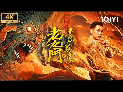 The Mystic Nine: The Last Begonia | Multi Sub | The Lost Tomb/Time Raiders Prequel | iQIYI