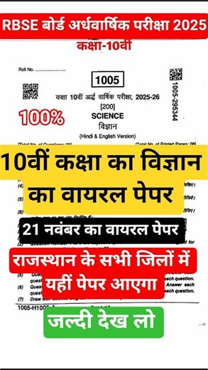Rbse Class 10th Science Half Yearly Paper 2025-26 / Class 10th Science Half Yearly Exam Paper 2025