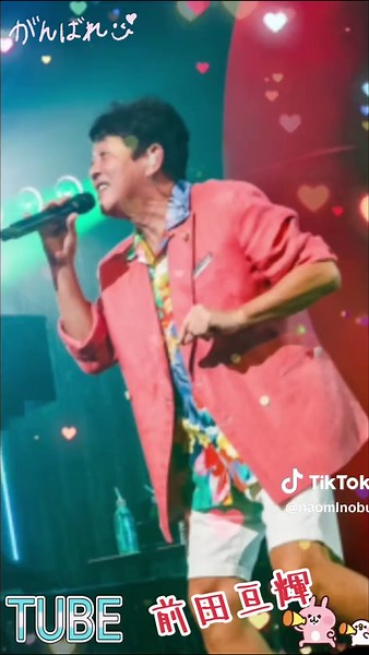 香美さん主催のEXPOに参加したTUBEの前田亘輝