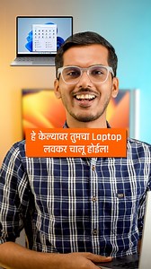 500K views · 5.3K reactions | तुमचाही laptop slow चालू होतो का? ही simple trick use करा! #laptop #PC #Slow #Windows #Tech #Marathi | Techy Marathi | Facebook