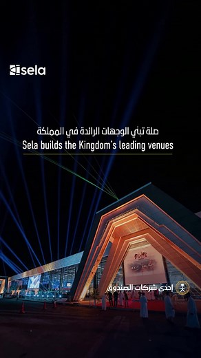 مركز الرياض للمعارض والمؤتمرات: وجهة عالمية فريدة