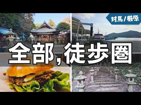 いぶし銀！歩いて楽しい対馬・厳原｜対馬藩の城下町