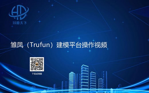 雏凤建模平台UAF规范支持演示