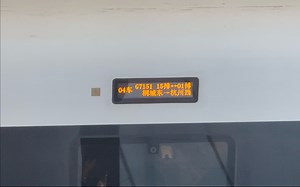 G7151 桐城东-杭州西 电子水牌