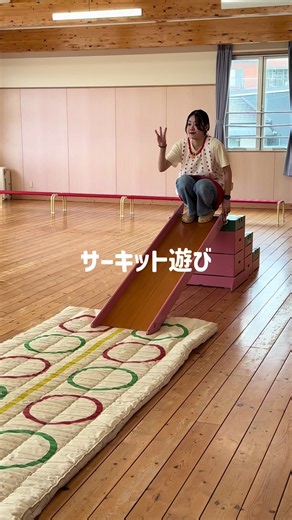 幼児のサーキット遊び（保育・感覚統合）アイデアと導入法