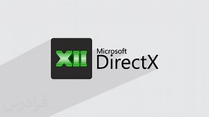 DirectX چیست؟   آموزش نصب برای اجرای بهتر بازی ها (رایگان) | فرادرس