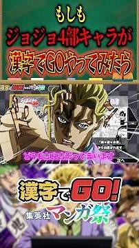 1. What if the characters from JoJo Part 4 played Kanji de GO lol