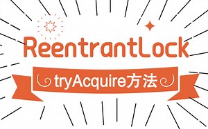 解读ReentrantLock【5】tryAcquire方法源码