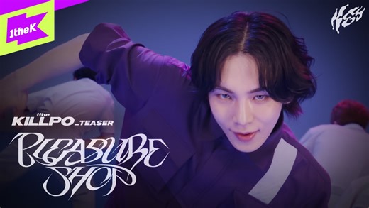 【KEY】好东西来了 Pleasure Shop Performance｜1thekillpo预告 240924