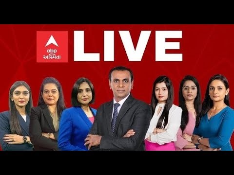 ABP Asmita LIVE Update | Gujarat Politics | Gujarat Latest Breaking News | Gujarati News LIVE 24*7