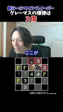 2倍マインスイーパー慣れてきた？ #なかま #マインスイーパー