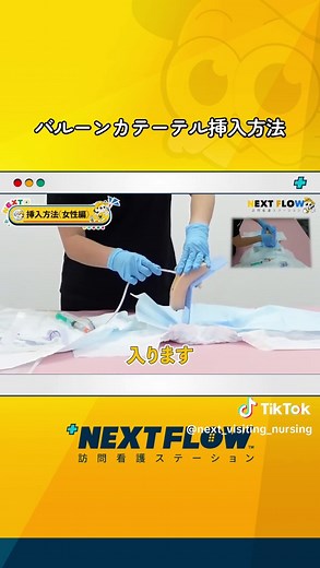 尿道カテーテル挿入方法のガイドライン