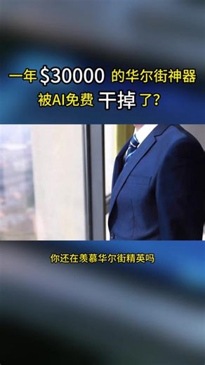 一年3万美金的华尔街神器，被AI免费干掉了？ Perplexity AI 推出实时金融分析终端功能，可直接分析英伟达等股票，无需本地设置，挑战了年费3万美元的彭博终端的核心业务 #彭博终端