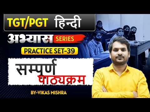 HINDI TGT| PGT|KVS|NVS|DSSSB| BPSC 4.0(PRACTICE Set-39) By-Vikas Sir #tgtpgthindiclasses #bpsctre4