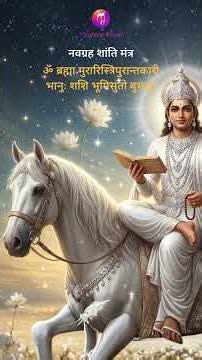 नवग्रह शांति मंत्र 108 Times | Mantra for All 9 Planets - Peace & Protection (Female Voice)