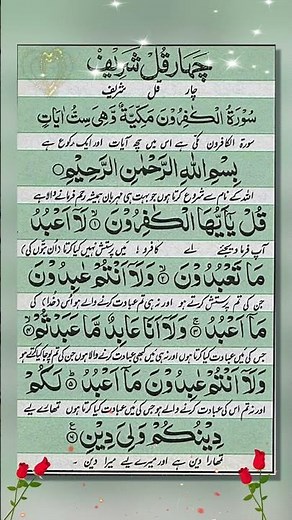 Surah Al-Kafirun (سورة الكافرون) | Surah 109 | Powerful Recitation #surahkafirun #3qul #4qul