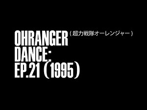 dank ohranger mecha dance