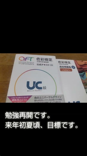 色彩検定勉強！！
