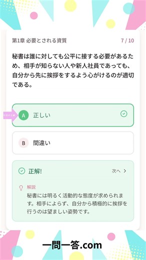【秘書検定】10秒で試験問題チャレンジ！ #Shorts #一問一答 #秘書検定