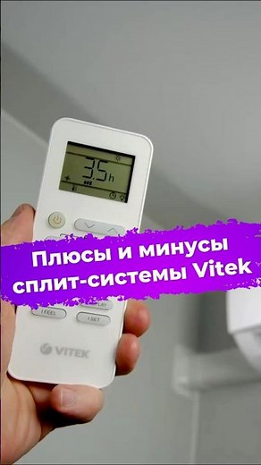 Pros and Cons of the Vitek VT-2513 Split System #ixbt #airconditioner #splitsystem #vitek