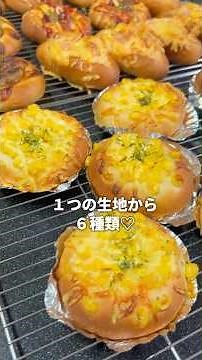 【大量生産✨】１つの生地から６種類のパンを作ってみた
