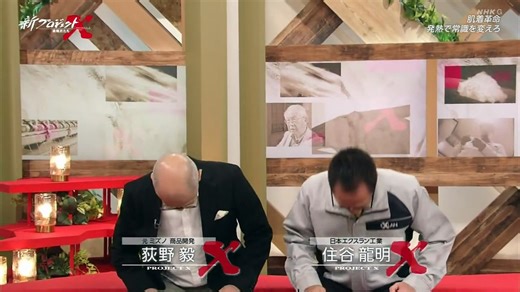 新プロジェクトＸ～挑戦者たち～ 肌着革命～発熱で常識を変えろ～