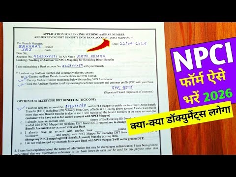 application for linking/seeding aadhar number and receiving dbt benefits into bank account