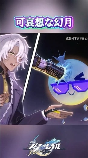 スタレの幻月の扱いが酷くなってる #shorts