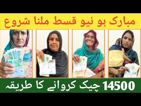 BISP new Qist 14500 finally start today | BISP taleemi wazaif Qist | 8171 portal Qist ‪@MrOnlineTube‬