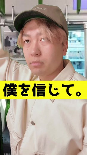 【僕を信じて。】#鈴木メトロ #たくあんボーイ @パンタグラフ たくあんボーイ #コラボ #相方 #感動 #泣ける #ストーリー #物語 #あたたかい #電車