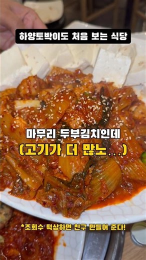 경산하양이 고향인 채널 주인장도 처음 보는 맛집 무린 #경산맛집 #경산맛집추천 #하양맛집