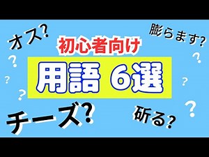 【建設用語】初心者必見！用語6選！！