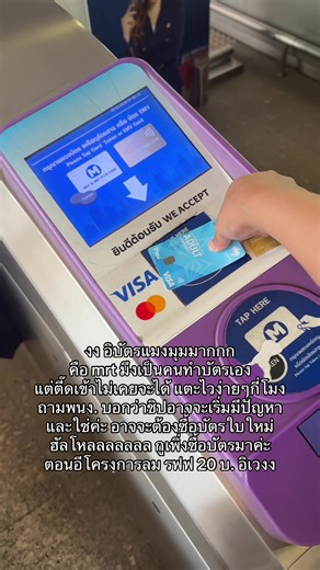 ปัญหาบัตรแมงมุม MRT ที่ทุกคนต้องรู้