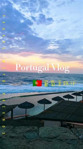 🇵🇹葡萄牙悬崖餐厅 ☀️很赞的悬崖餐厅，很美味的海鲜，很浪漫的恋人，很美好的日落🌅。#Restaurante Azenhas do Mar#里斯本美食#葡萄牙悬崖餐厅